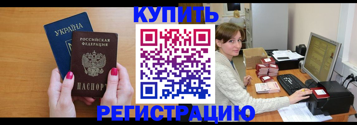 прописка законно в Пушкино