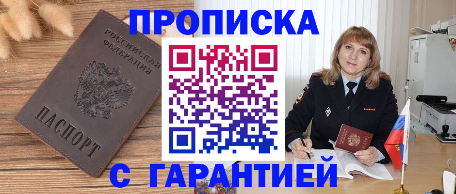 прописка для военкомата в Пушкино